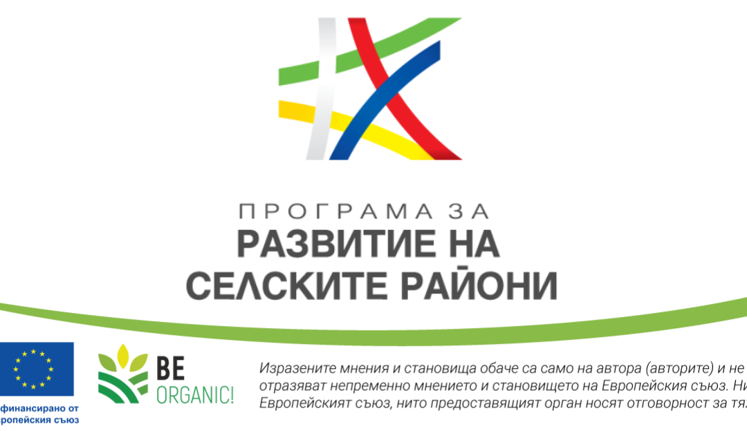 ЕК одобри шестнадесетото изменение на ПРСР 2014-2020 г.